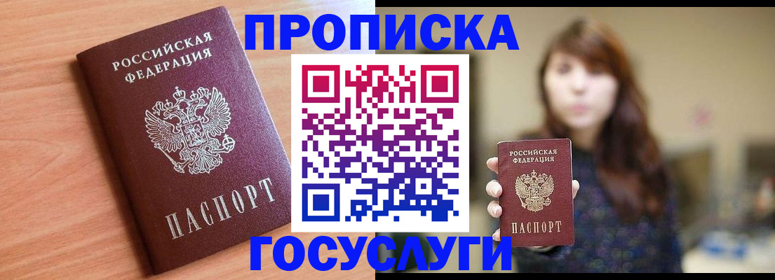 прописка гарантия в Сунже