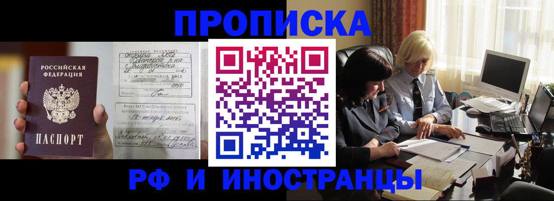 прописка для работы в Сунже