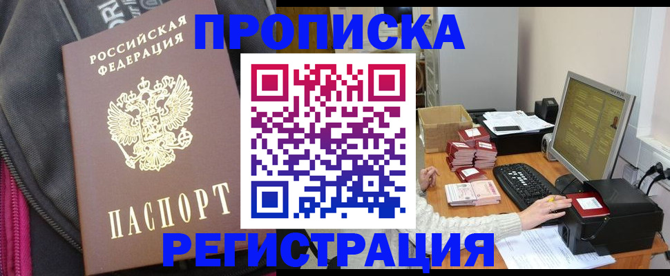 прописка для работы в Сунже