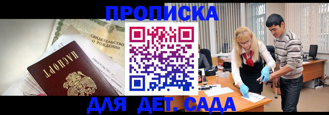 купить прописку в Сунже